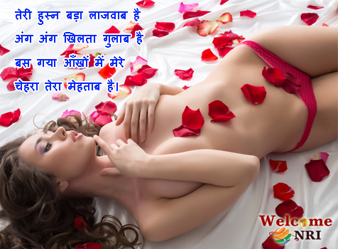 Naughty Sexy shayari Poetry