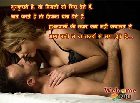 Romantic Sensual Shayari