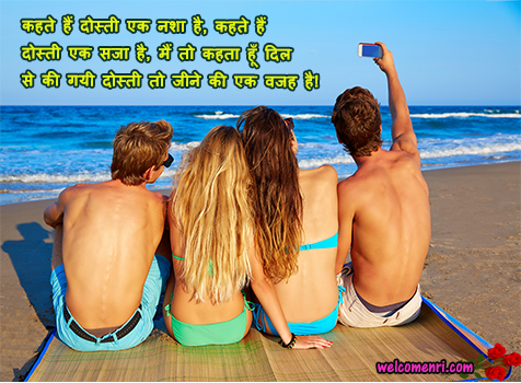 Friendship Shayari.