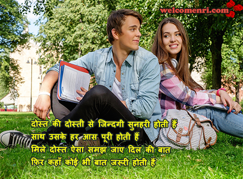 appy Friendship Day Shayari in Hindi, 2015