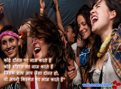 Dosti Shayari, Friendship Sms in Hindi