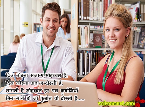 Dosti Shayari in Hindi Font