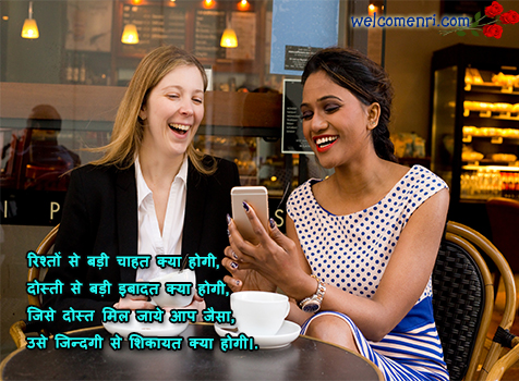 friendship shayari in hindi