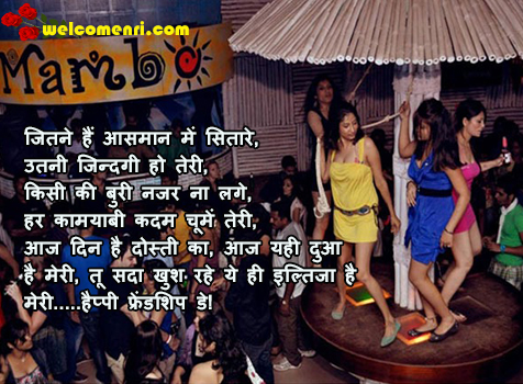 Best Friendship Shayari Quotes