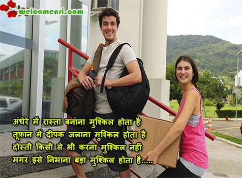 Friendship Shayari Messages Quotes in Hindi, Dosti Sms