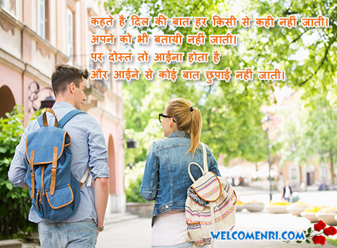 Friendship Shayari Messages Quotes in Hindi, Dosti Sms
