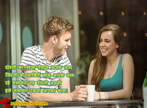 Friendship Sms in Hindi