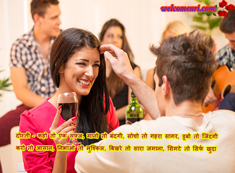 best Friendship Shayari Quotes, Dosti Shayari, Friendship Sms in Hindi 
