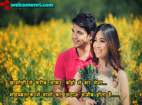 Romantic images Cute collection of Hindi Shayari,love shayari,Hindi SMS ,couples images