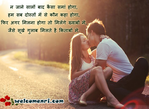  love  shayari with romantic image