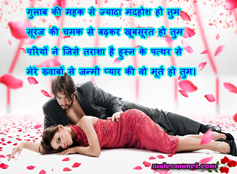 Love,Shayari,Romantic,Sms,Message,Pyar