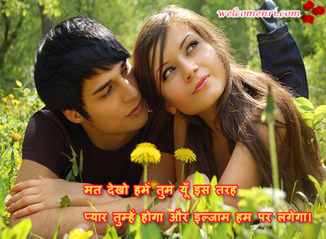 Love,Shayari,Romantic,Sms,Message,couple shayari