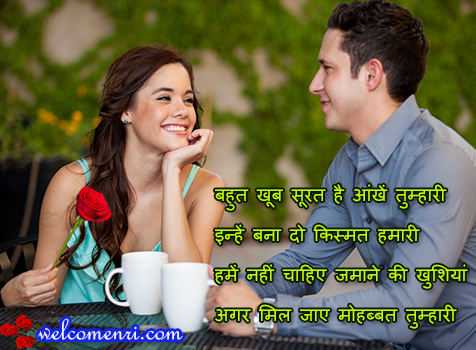 Love,Shayari,Romantic,Sms,Message,couple shayari