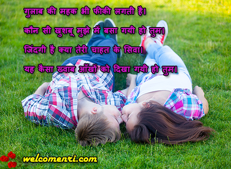 Love,Shayari,Romantic,Sms,Message,couple shayari