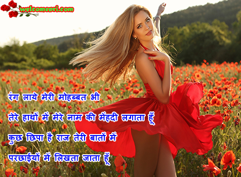 best love shayari,romantic images,love smsbest 