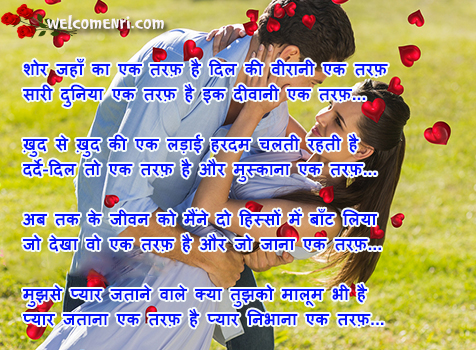 romantic shayari in hindi 