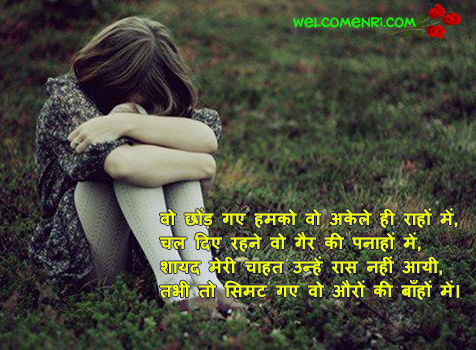 sad shayari in hindi with image