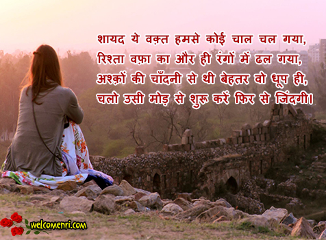 new sad shayari in hindi  images