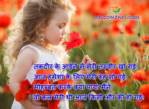 sad shayari new 2016