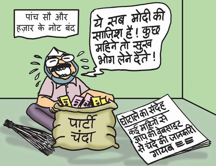 note ban latest jokes