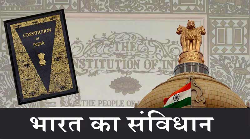about-indian-constitution