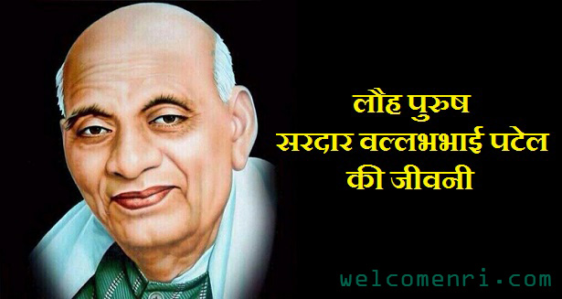 about sardar vallabhai patel life in hindi