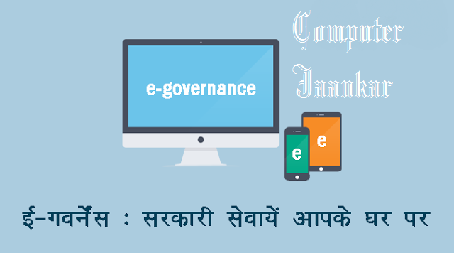 e-governance-govt-services-at-your-home