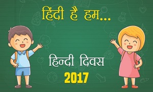 हिंदी दिवस (14 सितंबर) पर विशेष हिंदी का महत्व | Hindi Diwas Special in Hindi