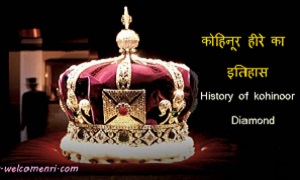 History of Kohinoor Diamond