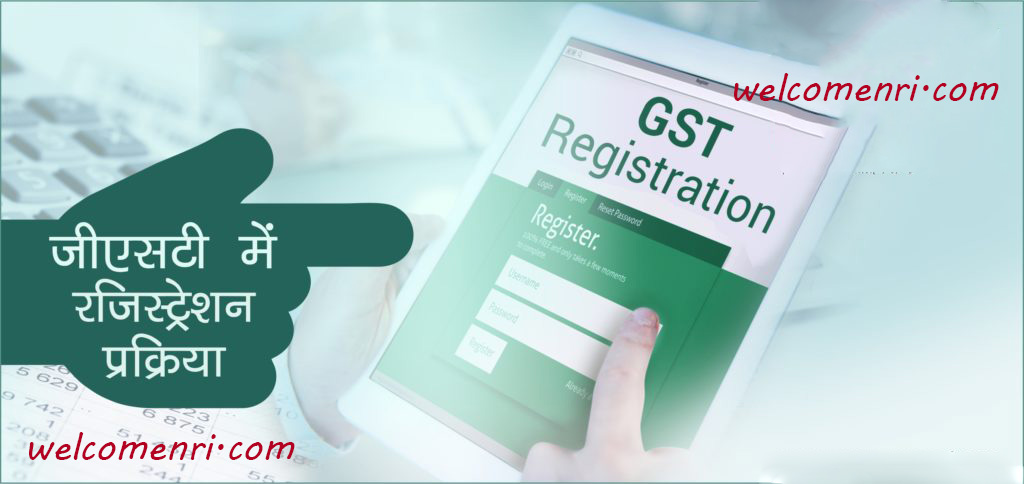 how to register gst online hindi