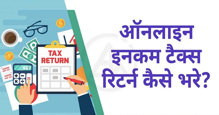 Income Tax Return online in hindi