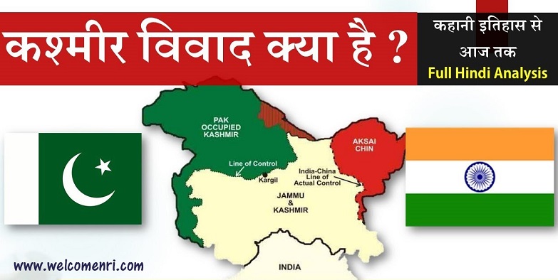 kashmir issue conflict dispute history hindi