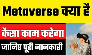 Metaverse Kya Hai in Hindi | Metaverse Meanin