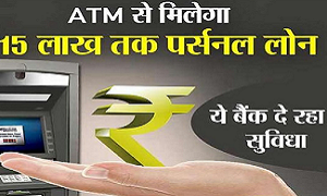 Now Get a Personal Loan Via ATM Card