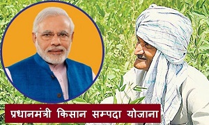 प्रधानमंत्री किसान संपदा योजना | Pradhan Mantri Kisan Sampada Yojana Features & Benefits