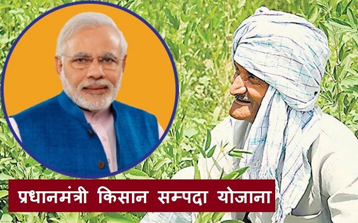 pradhan mantri kisan sampada yojana feature & benefits hindi