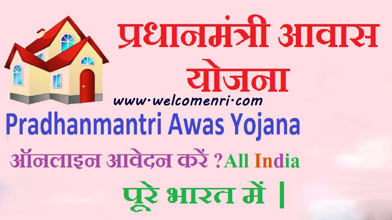 pm awas yojana