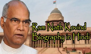 Ram Nath Kovind Biography in Hindi