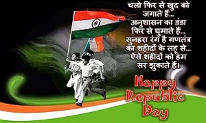 Republic Day 2021 Quotes, Greetings and SMS