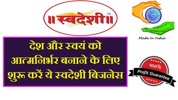 Swadeshi Business Ideas