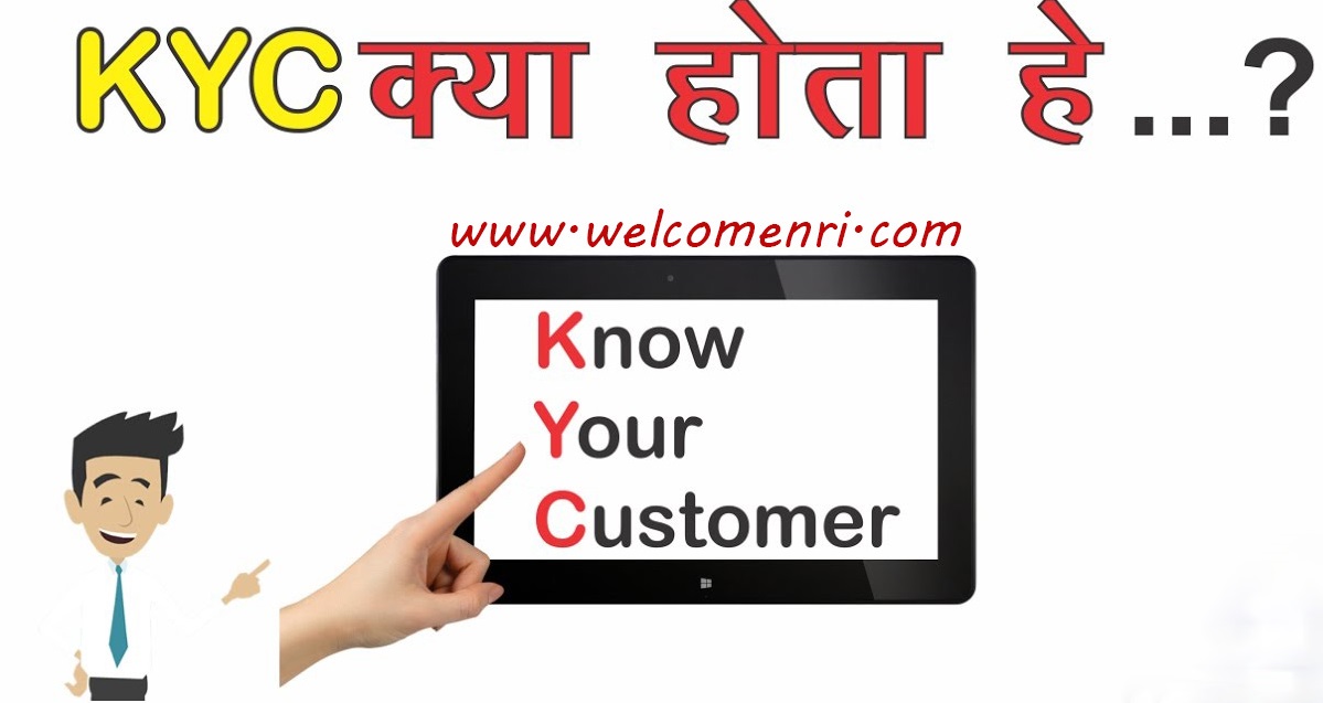 what-is-kyc-hindi