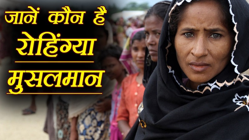 who are rohingya muslims in hindi