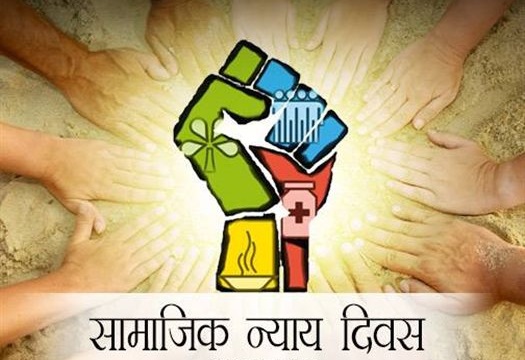 World Day of Social Justice Hindi